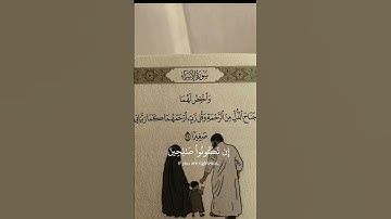 واخفض لهما جناح الذل من الرحمة تلاوة قران بصوت ياسر الدوسري