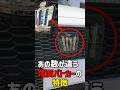 覆面パトカーの5つの見破り方。反則金払う前に知れ