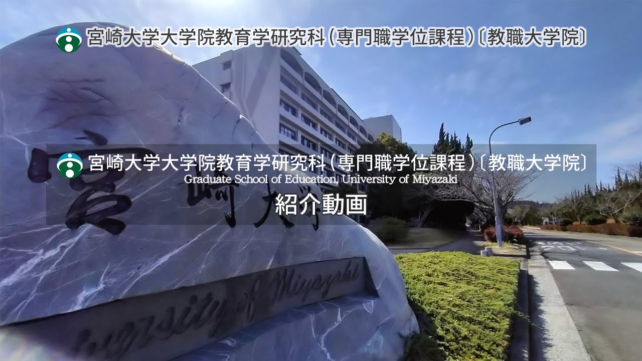 トップページ｜宮崎大学 教育学部