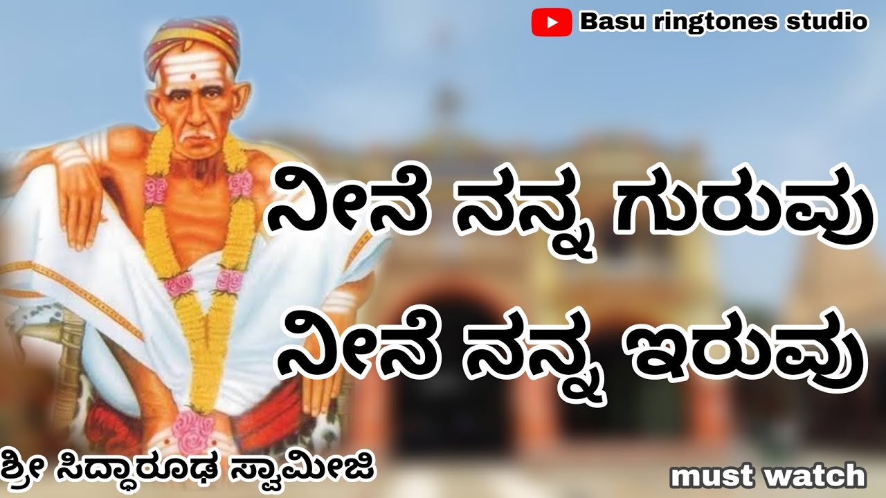 Neene nanna guruvu Neene nanna iruvu kannada devotional song  Shree Siddharoodha Swamiji