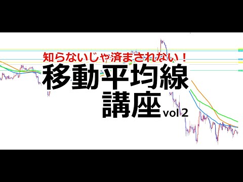 【裁量トレード】移動平均線　講座VOL.2’（WMA/EMA)詳細は下記概要欄を御覧ください。