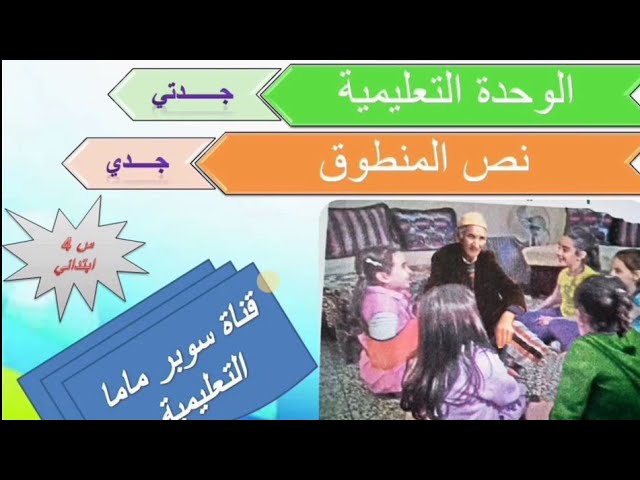 نص المنطوق جدي#الصفحة 17#كتاب اللغة العربية#السنة الرابعة ابتدائي