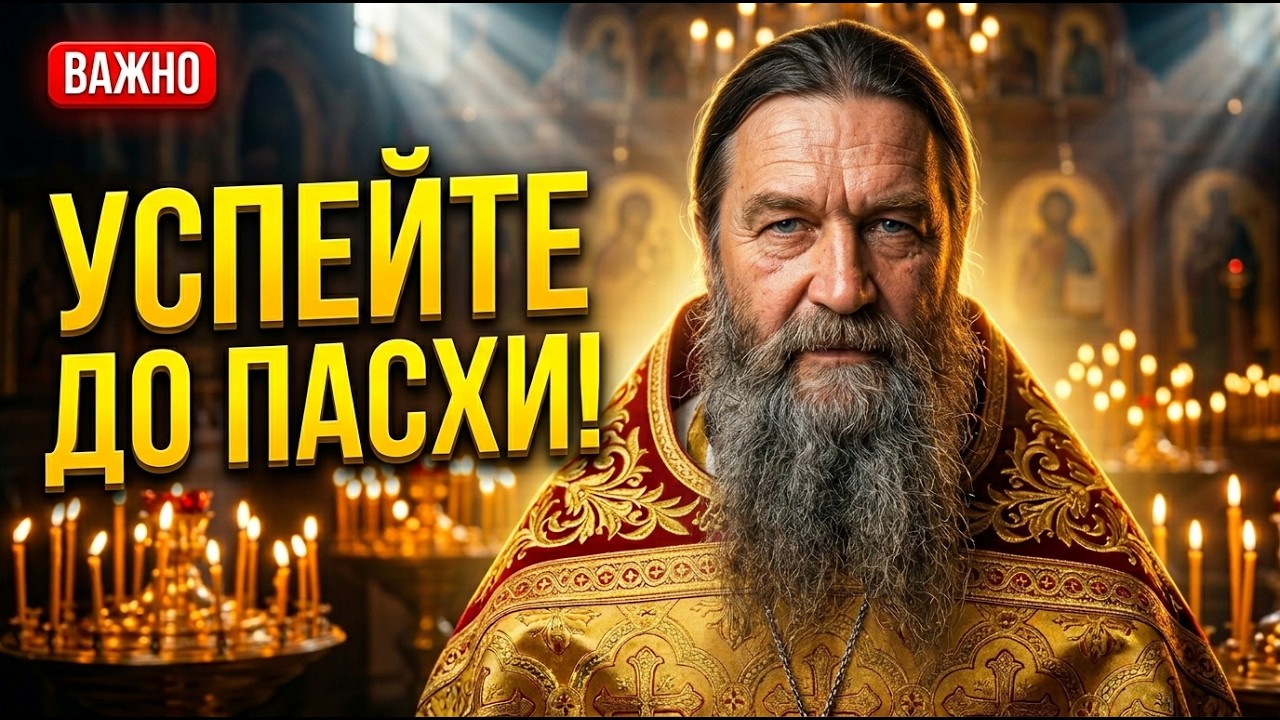 Пасха 2026 года будет особенной: Что батюшка слезно просил передать всем до наступления праздника
