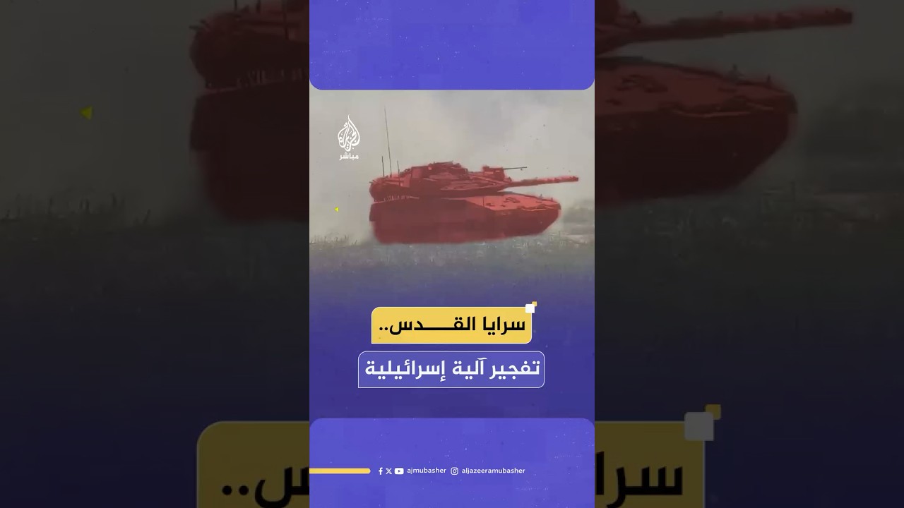 سـ،ـرايا القدس تنشر صورا لتفجير آلية عسكرية إسرائيلية شرق خان يونس والاستيلاء على مسيرات