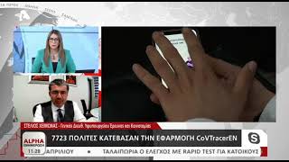 Ο Στέλιος Χειμώνας για το COVTracer