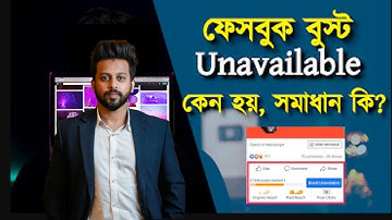 How to fix boost unavailable on facebook page Live Proof💯 বুস্ট আনাভাইল্যাবলে ফেইসবুক পেজ 2023