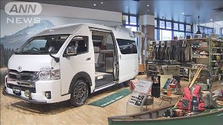 新車選びもキャンプ用品も！コロナ禍で新顧客獲得へ(2020年11月27日)