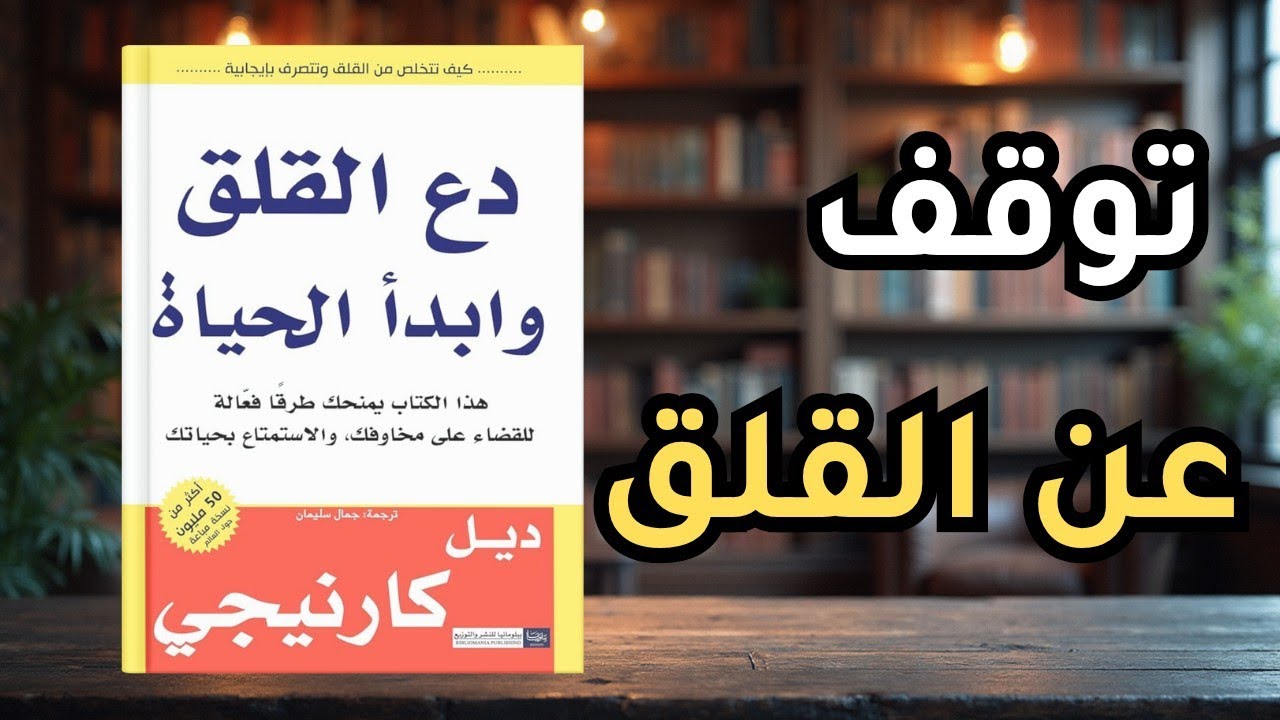 كيف تتحرر من الخوف اليومي وتستعيد بساطة العيش؟