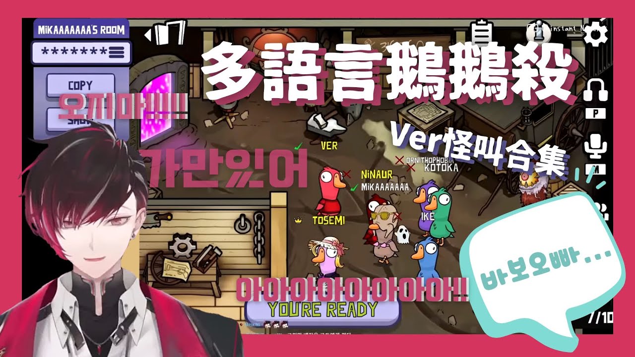 🐯【EngSub/Ver】多語言鵝鵝殺 Ver怪叫合集【雙語熟】