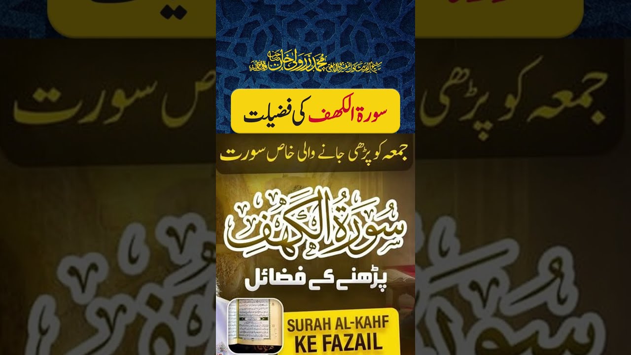 Surah Al-Kahf Ki Azeem Fazilat Kya Hai? 🤲✨ | Mufti Zarwali Khan