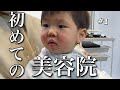 【24歳シングルファザーの日常】息子、初めての美容院