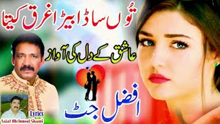 Tu Sada Bera Gark Kitah I Afzal Jutt I Latest Punjabi song I Afzal Jutt official