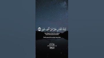 سورة القدر #quran #سورة_القدر #kuranıkerim #ماهر_المعيقلي