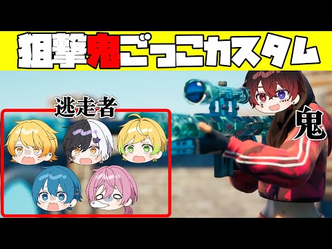 フォートナイト スナイパーの鬼から全力で逃げるカスタム開いたら面白すぎたｗｗｗｗｗｗｗｗ AMPTAKxCOLORS アンプタック