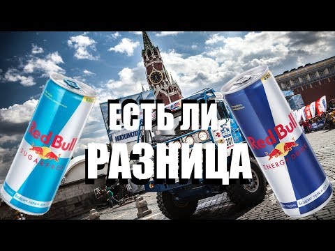 Video: Atšķirība Starp Red Bull Un Red Bull Sugar Free