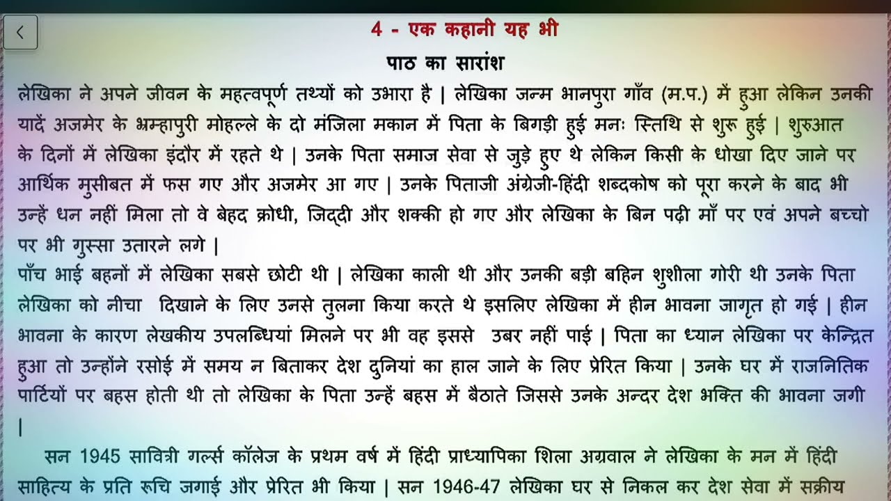 ek-kahani-yeh-bhi-class-10-summary-short-summary-ek-kahani-yeh-bhi