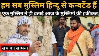 सऊदी से मुस्लिम भाई का फोन, क्या बोले आप भी सुनें। Phone Call From Saudi.