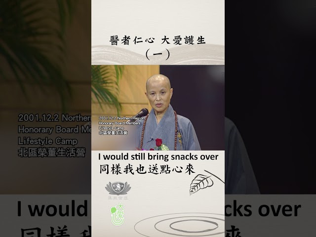 醫者仁心 大愛護生（一）