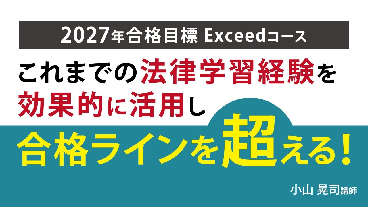司法書士試験】これまでの法律学習経験を効果的に活用し、合格ラインを