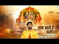 Ram aaye hain ayodhya bhajan vishal mishra  kaushal kishore  dibya c  clik records