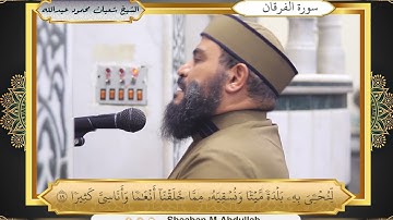 تلاوة مباركة لما تيسر من سورتي الاعراف والفرقان