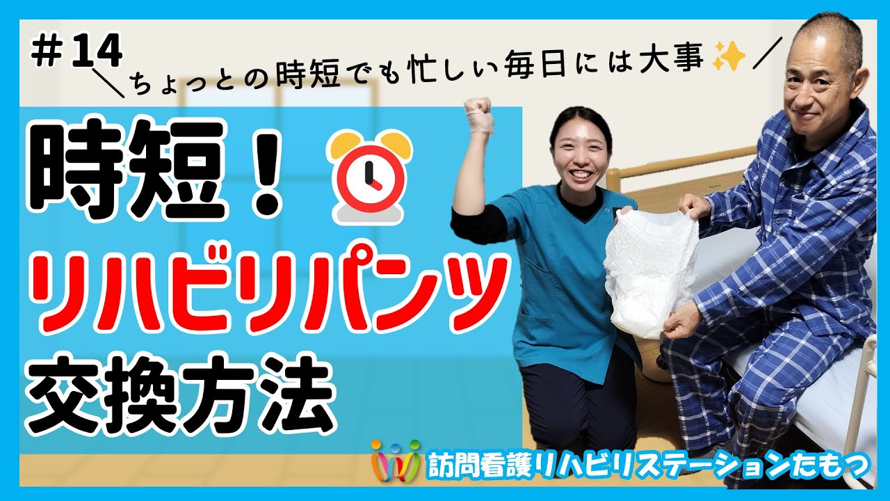 リハビリ パンツ と は