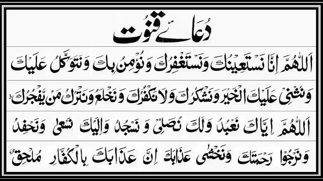 DUA E QUNOOT DUAA QUNOOT DUA E QUNOOT FOR WITR PRAYER Doa Qunut 