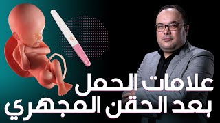 تعرفي إزاي إنك حامل بعد الحقن المجهري؟