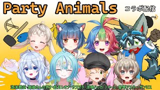 【Party Animals】最強の狼になります！【コラボ】