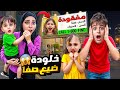 خلودة ضيع صفا بالمول😱/صفا صارت تبكي و تدور علينا بالشوراع😭كموتة ولولو خافوا عليها كتير😢