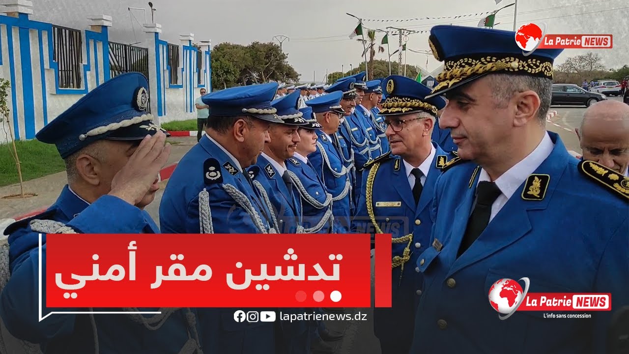 تدشين مقر الأمن الحضري الخارجي بـ