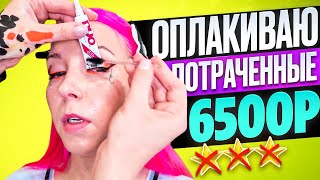 "СКИДОК ЗА НЕУДАЧНУЮ УСЛУГУ НЕТ!" / Обзор салона красоты в Москве