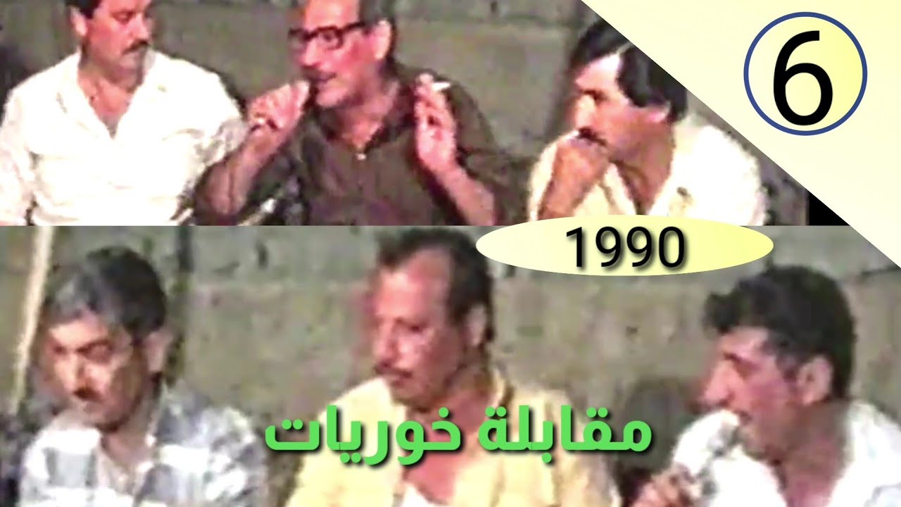 مقابلة خوريات - هابــه - كريم عثمان -الهام ملا عبود - يشار عزالدين -صلاح رابعه -حفلة عمر مزاني 1990
