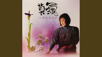 勸世因果歌
