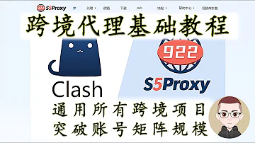 10 22 最新922 S5全场景应用设置教程 家庭用户ip代理伪装 小白秒懂 跨境项目基础工具 