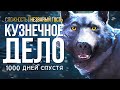 КУЗНЕЧНОЕ ДЕЛО ► THE LONG DARK (НЕЗВАНЫЙ ГОСТЬ) # 3