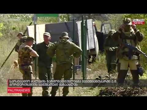 საოკუპაციო ძალების წარმომადგენლებმა გუგუტიანთკარში ე.წ. ბორდერიზაციის სამუშაოები განაახლეს