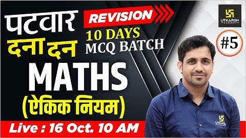 Rajasthan Patwar 2021 Rapid Revision MCQ Batch #5 | Maths | Kishore Sir | Utkarsh Classes