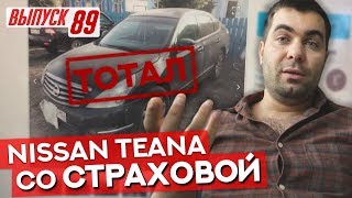 Nissan Teana 2011 г. за 400 тысяч! Такого хлама я ещё не видел! Nissan Teana 2011 г. за 400 тысяч! Такого хлама я ещё не видел!
