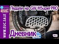 Дневник моноколесника Vol.2 - Мой GOTWAY MSuperPRO. ПЕДАЛИ