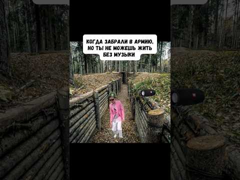 Когда забрали в армию, но ты не можешь жить без музыки #shorts
