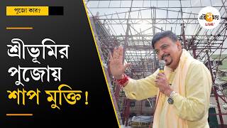 Durga Puja 2026 | Shreebhumi | আরও বড় করে হবে শ্রীভূমির দুর্গাপুজো? | Ei Samay screenshot 2