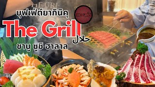 RCT พาชิม | ชาเลนจ์ร้านลับ 100 ออเดอร์ จะไหวมั้ยเนี่ย?! @The Grill บุฟเฟ่ต์ยากินิคุ ชาบู ซูชิ ฮาลาล