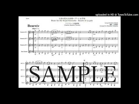 ヘンデル「王宮の花火の音楽〜ブーレ＆平和」クラリネット四重奏版 - ゲオルク・フリードリヒ・ヘンデル