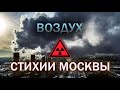 Стихии Москвы. Воздух | Центральное телевидение