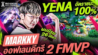 คำ 5 กไหว รวมชอต Markky ออฟเลนเจาของ 2 Fmvp Rov Pro League 2023 Summer