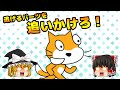 スクラッチで次世代ふくわらいを作ろう！【ゆっくり×スクラッチ】