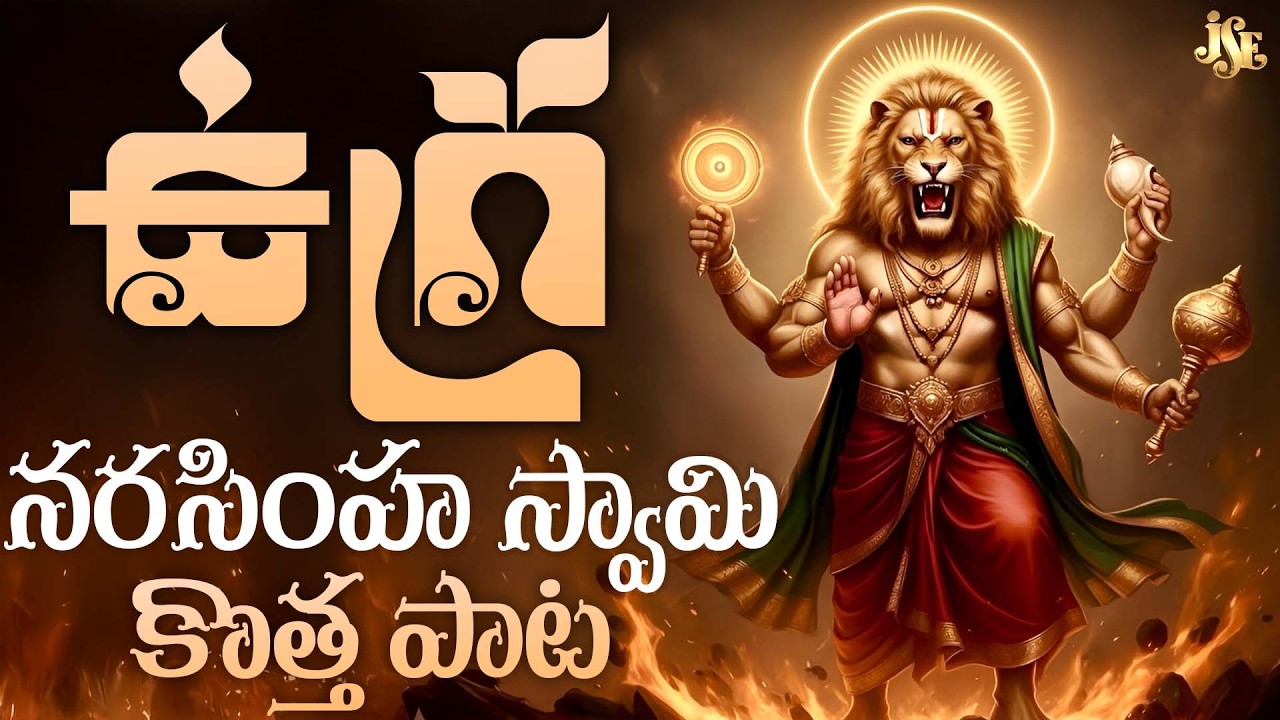 Lord Kadiri Lakshmi Narasimha Swamy Song 2025 || Full Song || Laxmi Narasimha Swamy Patalu