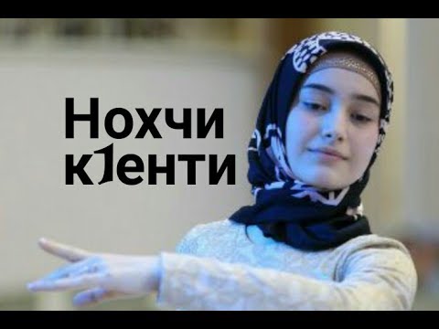 Радима Хаджимурадова - Нохчи к1енти (чеченские парни) NEW