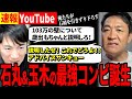 「間違いなく税金は余る」石丸が玉木にぶっ込んだ 後に引けない玉木氏が歳入と歳出徹底解説